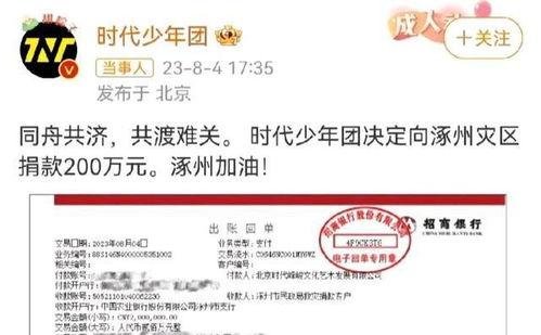 明星网红为河北捐款加油,明星网红为河北捐款加油行动纪实
