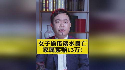 偷瓜落水今日头条,今日头条聚焦农村奇闻