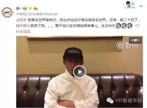 张一山今日吃瓜视频,揭秘娱乐圈幕后故事