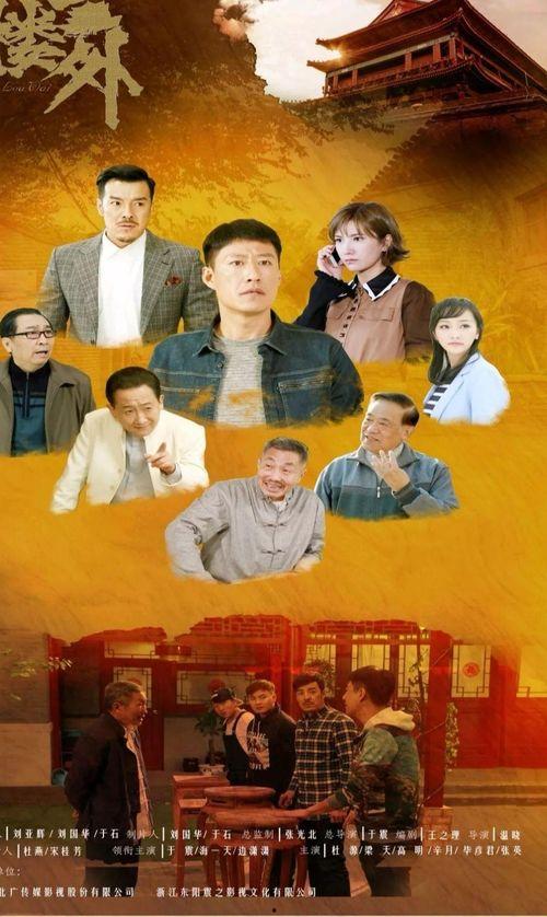 鼓楼外电视剧,古城风云，爱恨情仇