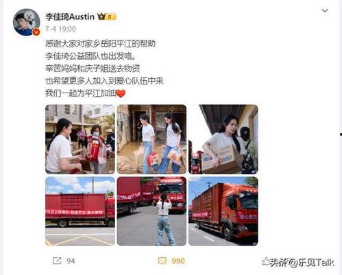 众明星网红为湖南捐款,众明星网红助力湖南抗灾捐款行动”