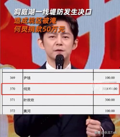 众明星网红为湖南捐款,众明星网红助力湖南抗灾捐款行动”