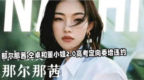 那些被明星网红除名的人,揭秘那些被遗忘的角落