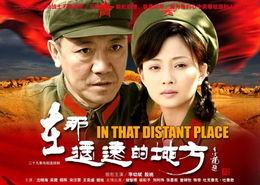 电视剧在那遥远的地方,追寻梦想的青春足迹