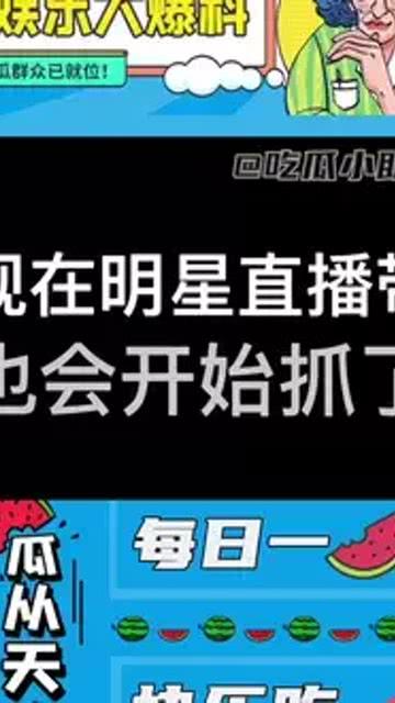 今日吃瓜直播回放
