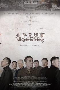 电视剧北平无战事,抗战时期的国家命运与个人抉择