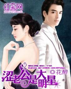 老公是明星网红的小说,网红老公的甜蜜日常