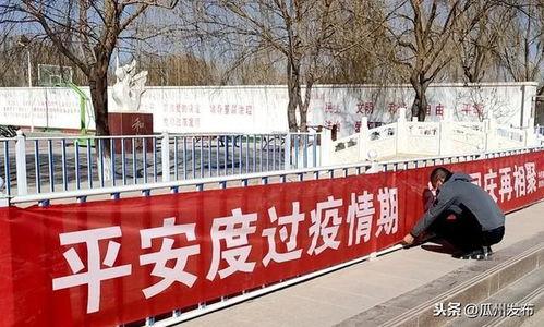 今日瓜州县疫情防控政策