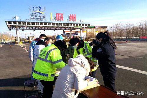 今日瓜州县疫情防控政策